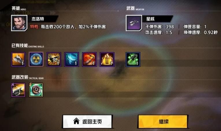 《枪魂狙击》技能选择界面展示，标注主动与被动技能槽位