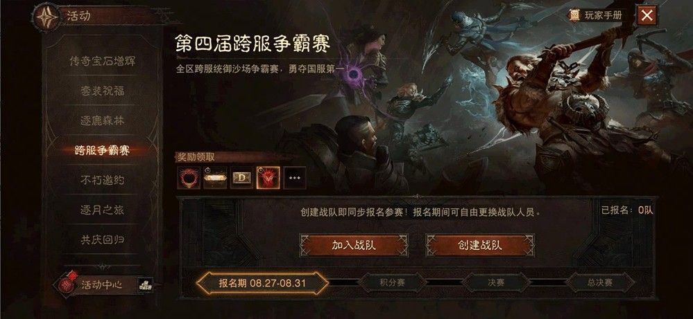 玩家在游戏内参与竞猜的画面，界面显示四强预测选项和奖励预览，氛围热烈