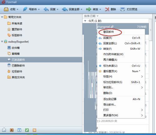 右键点击已发送邮件后的下拉菜单，高亮显示‘撤回邮件’功能选项