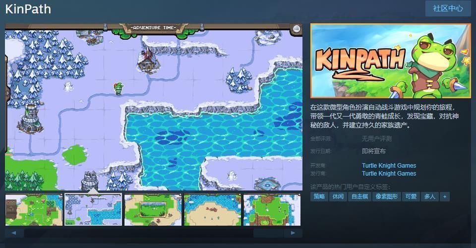 《KinPath》Steam商店首页展示图，画面中一只卡通风格的青蛙英雄站在神秘森林入口，背景光影梦幻，充满探险氛围