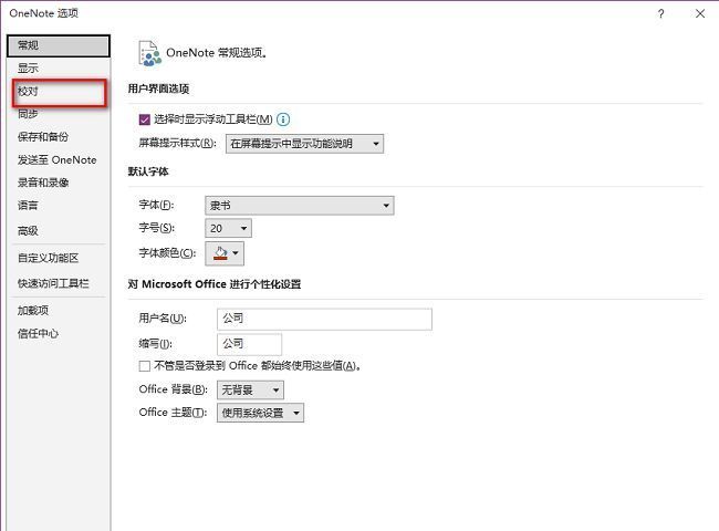 校对设置界面，左侧‘校对’项被选中，右侧展示拼写检查相关选项
