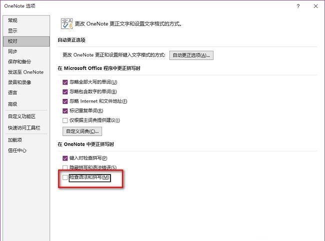 ‘检查语法和拼写’选项前的复选框已被取消勾选，表示功能已关闭