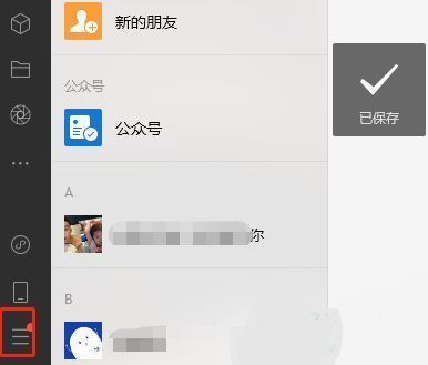 电脑版微信界面，左下角显示三条横线菜单按钮，用户可点击进入更多设置