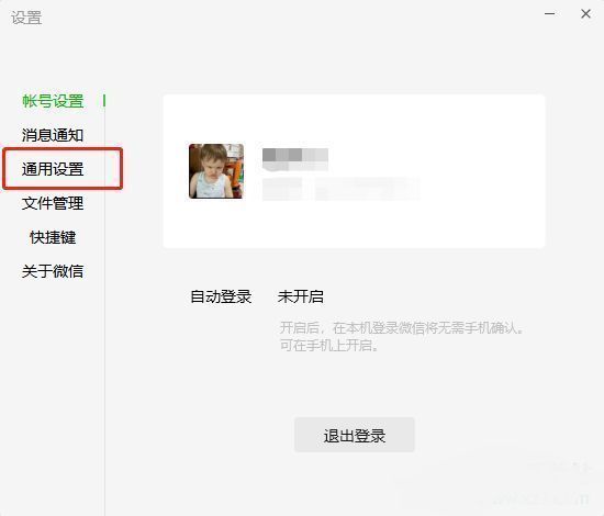 微信通用设置页面，左侧导航栏高亮显示‘通用设置’选项