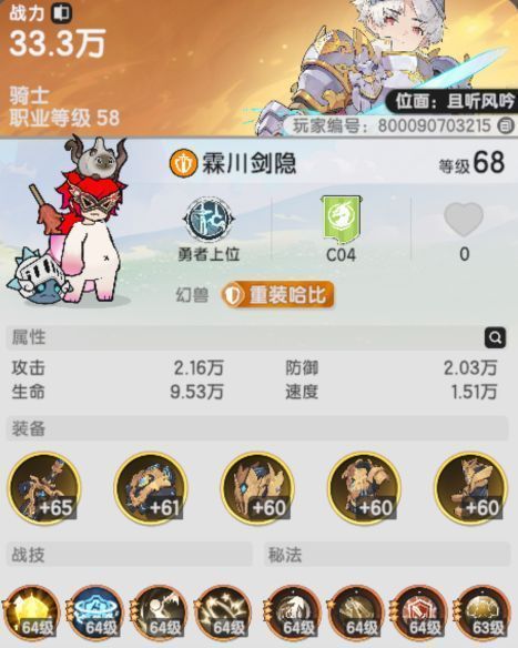 第三名技能搭配界面展示，突出护身晶恺与以守为攻的协同防御机制