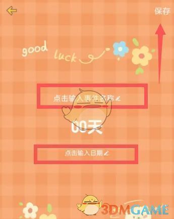 纪念日成功保存后的展示页面，列表中显示已添加的纪念日及其倒计时