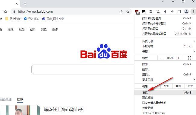 下拉菜单中高亮显示‘设置’选项