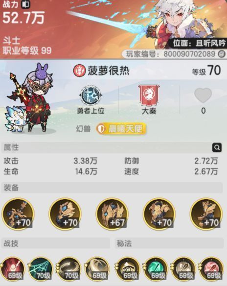 第一名斗士技能界面截图，战技与秘法栏位清晰标注，角色装备光效耀眼