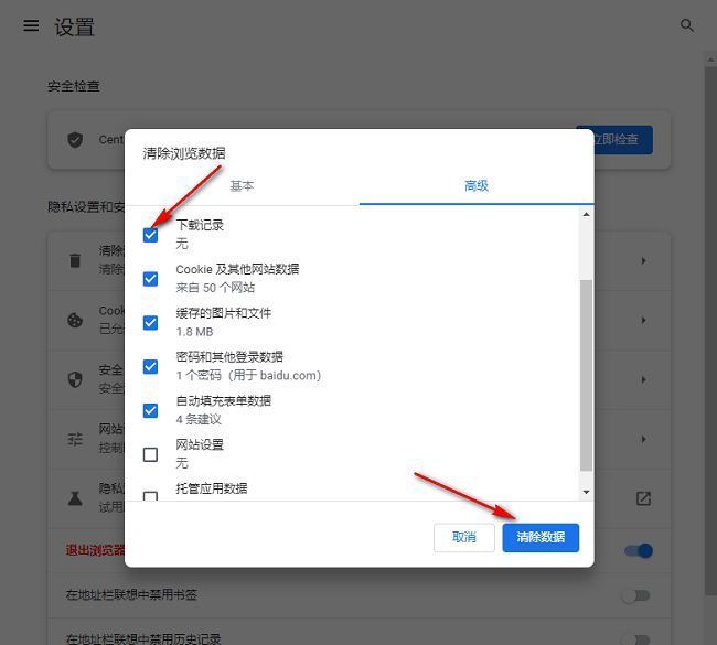 数据清理确认界面，各项浏览数据被勾选，‘清除数据’按钮处于可点击状态