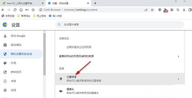 位置信息设置页面中不允许查看位置的选项被选中