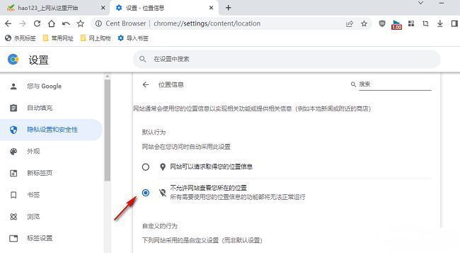 位置权限已设置为禁止，显示安全锁定图标