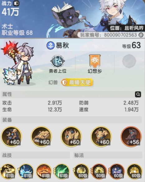 第一名贤者技能界面截图，左侧为战技栏显示唤灵炎狼等四项技能，右侧秘法栏为灵魂冲击、燃魂等，界面清晰标注属性加成