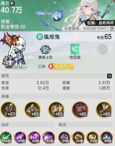 第二名贤者技能搭配界面，战技包含火焰喷射与虚弱咒文，秘法栏突出暗影侵蚀与洞悉，整体偏向暗系压制风格