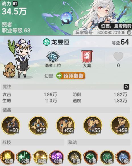 第三名贤者技能界面，战技以治疗术和光辉治愈为主，秘法栏突出亡者苏生与治愈精通，体现其辅助定位