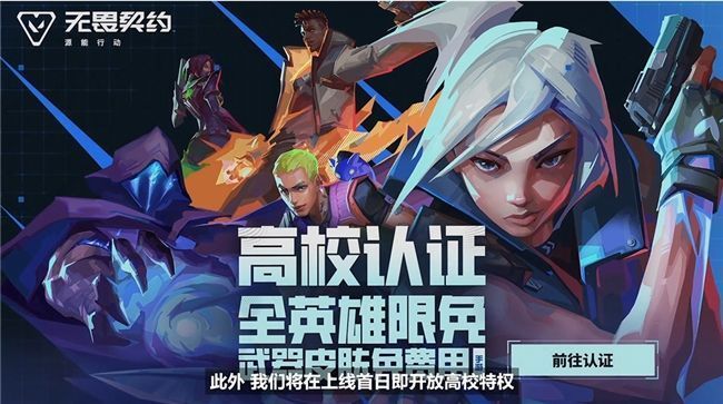 高校认证活动宣传图，展示学生认证流程与奖励内容