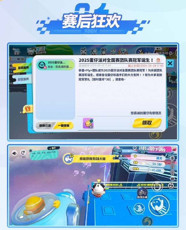 游戏内邮件系统弹出夺冠贺礼通知，附带限时蛋币到账提示