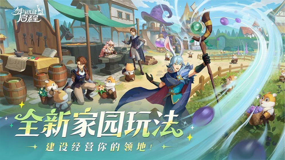 玩家在家园系统中布置建筑与装饰，英雄角色在庭院中互动，画面温馨治愈