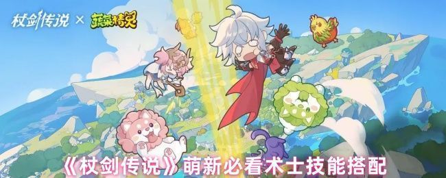 《杖剑传说》游戏界面展示术士角色释放华丽法术的场景，天空电光闪烁，地面火焰翻腾