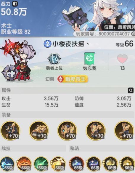 第二名术士技能搭配界面，秘法栏显示元素奥秘激活状态，整体配色偏蓝紫，凸显魔法能量