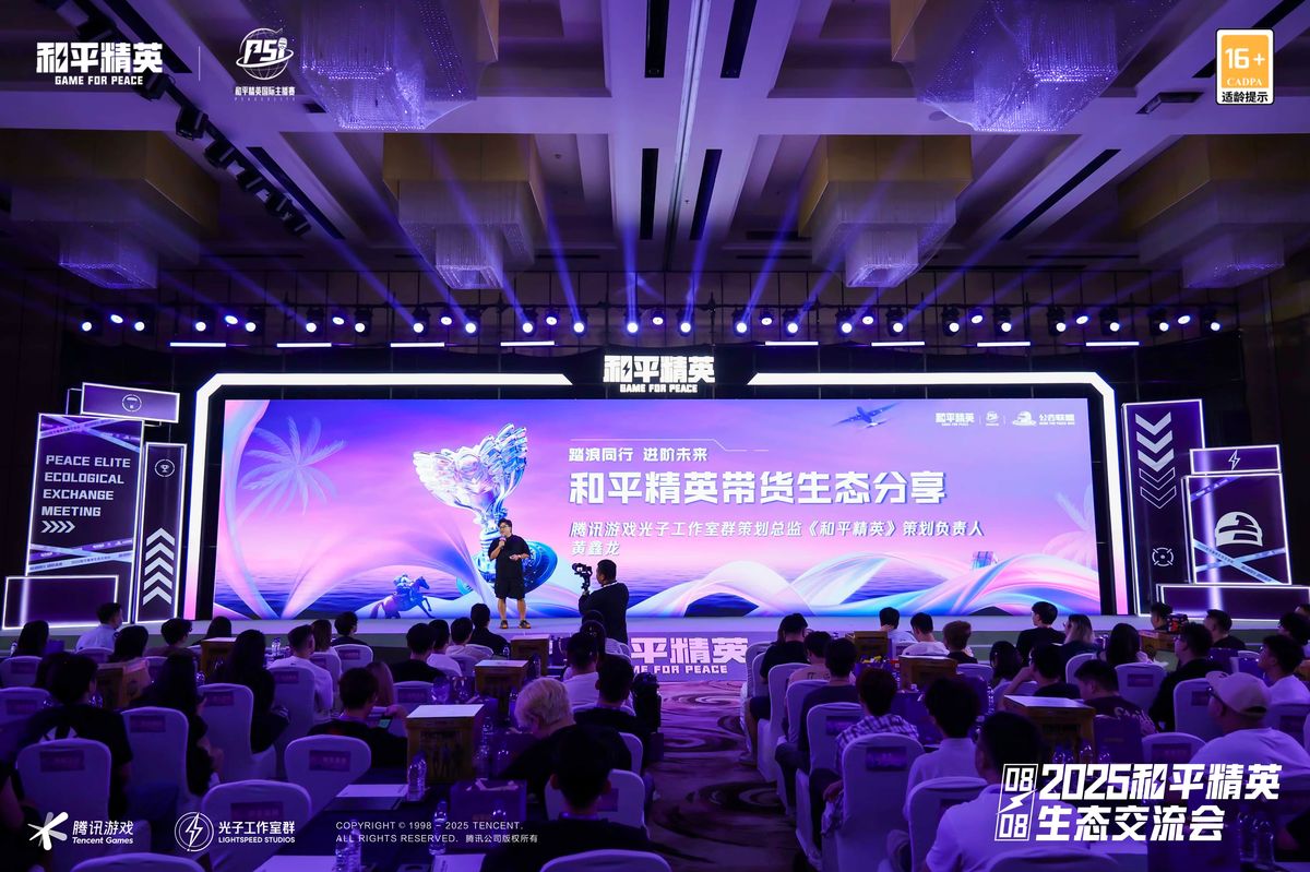 腾讯和平精英团队代表登台演讲，背景大屏展示生态合作愿景图景