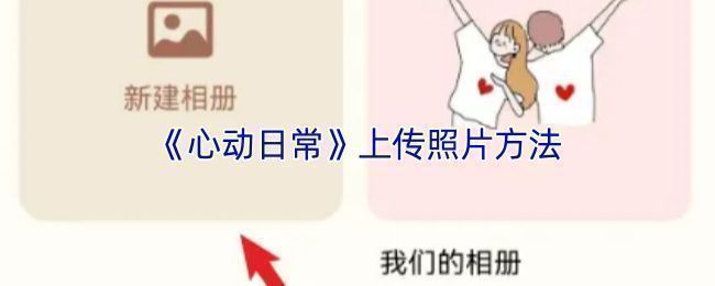 心动日常APP首页界面展示，底部有日记、百宝袋等功能选项