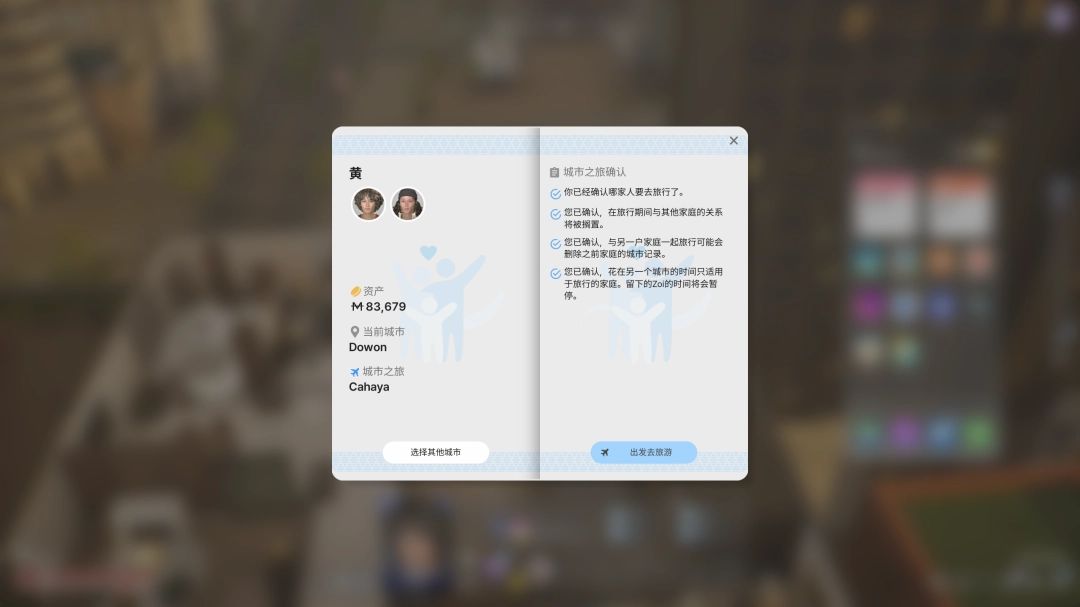 旅行确认提示框界面，列出旅行期间的规则说明，玩家正在勾选同意选项