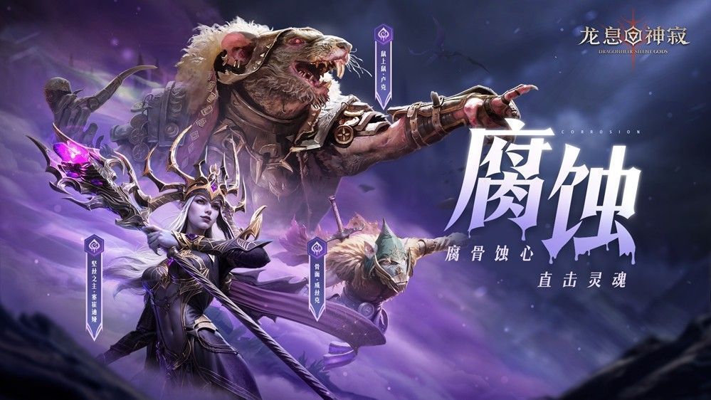 腐蚀流派英雄释放技能，绿色毒雾蔓延，敌方血条上方显示持续下降的生命上限