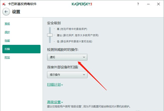 卡巴斯基扫描设置页面中，“检测到威胁时的操作”下拉菜单已展开，显示“通知”选项被选中