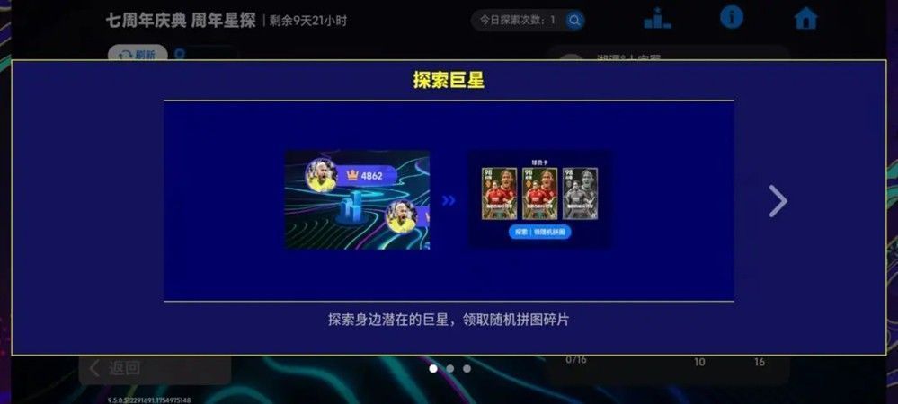 周年星探活动界面，玩家正在浏览他人展示的球员卡，界面显示拼图收集进度