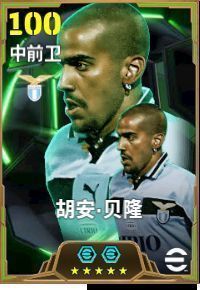 胡安·贝隆身披拉齐奥蓝白球衣，眼神坚定地望向球场