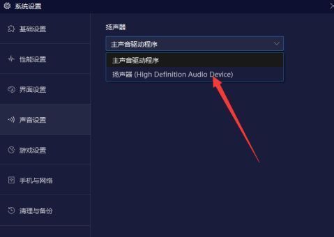 扬声器设置完成后的界面，显示已选中的音频输出设备名称