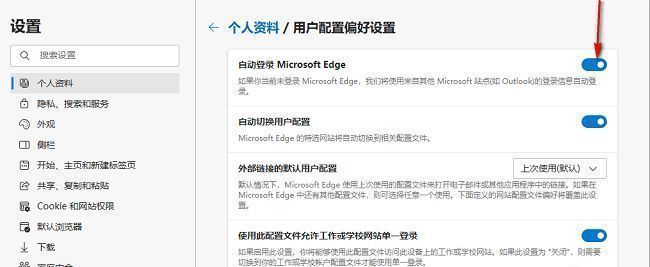 ‘自动登录Microsoft Edge’功能开关已开启，显示为蓝色激活状态