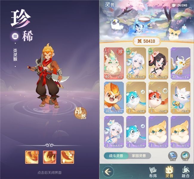 《灵兽大冒险》妖灵系统界面，展示宠物养成与装备搭配功能