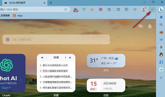 Edge浏览器右上角三个点菜单图标特写，鼠标悬停显示下拉选项