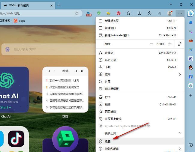 Edge浏览器下拉菜单中‘设置’选项被选中，界面清晰展示各项功能入口