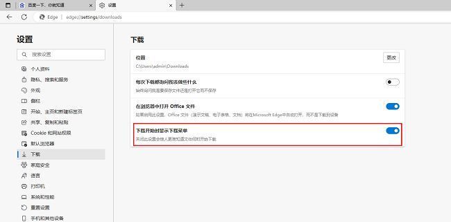 Edge下载设置中‘下载开始时显示下载菜单’开关已开启，状态为蓝色激活
