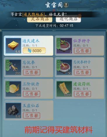 灵石商店购买界面，几种基础资源被圈出，标注‘推荐优先购买’标签