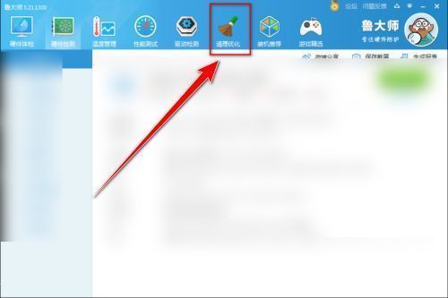 鲁大师主界面，顶部清晰标注‘清理优化’选项，界面简洁直观