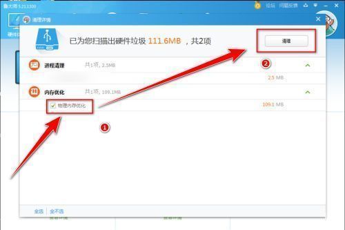 物理内存优化已勾选，用户点击‘清理’按钮后内存占用明显下降
