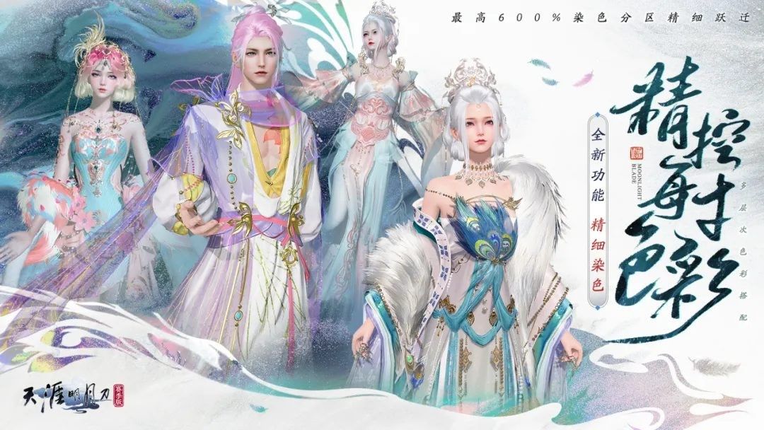 精细染色界面展示，角色外观被划分为多个可独立染色区域，玩家正在调整袖口颜色