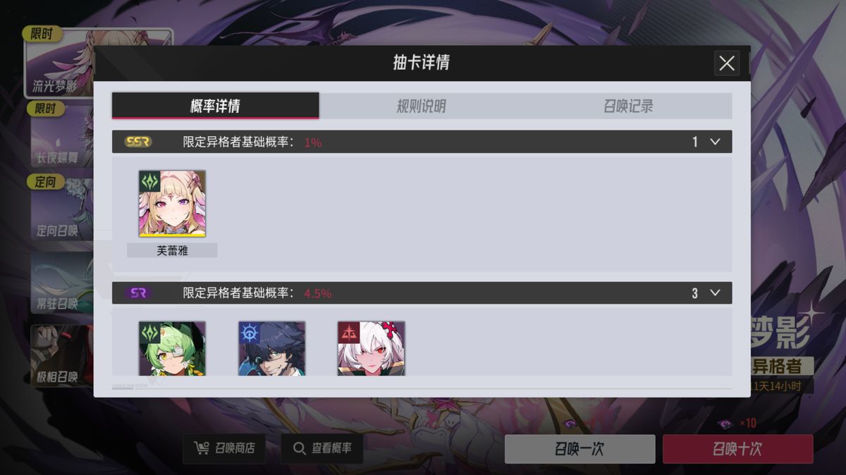 游戏内抽卡保底机制说明界面，清晰标注‘80抽必得限定SSR’字样