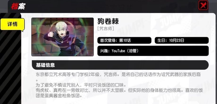 狗卷棘使用一技能时的技能图标与描述界面，显示加速百分比及团队共享效果