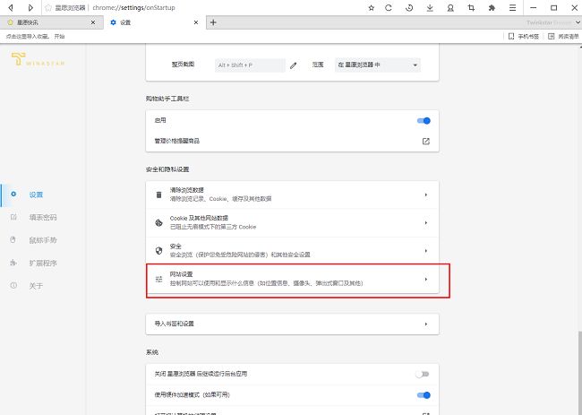网站设置选项界面展示，各项权限分类清晰排列