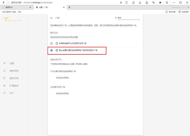 已勾选禁止侵扰性广告的设置状态，确认功能已开启