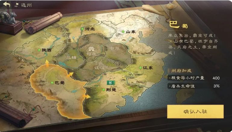 巴蜀被群山环绕，粮仓满溢，盾兵在关隘坚守，大军蓄势待发