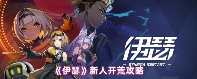 《伊瑟》游戏界面展示角色阵容搭配与骰子小游戏界面，界面色彩鲜明，角色设计精美