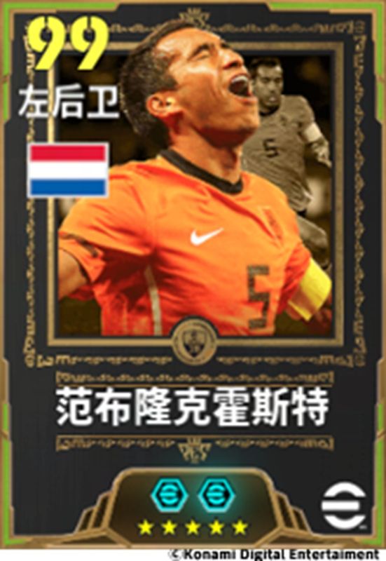 范布隆克霍斯特身穿荷兰队橙色球衣，站在球场边准备主罚远射，神情专注，背景是沸腾的世界杯赛场