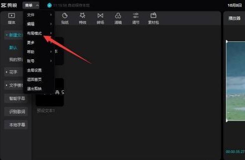 剪映布局模式选项界面，展示不同工作区布局的可选列表