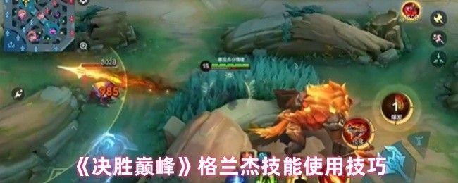 格兰杰释放狂想曲技能瞬间，枪口火光闪烁，技能条红光即将消失