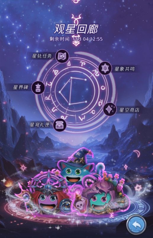 《不思议迷宫》观星回廊界面展示，UI设计充满星空元素，五个功能入口环绕中央星图，科技感与神秘感并存